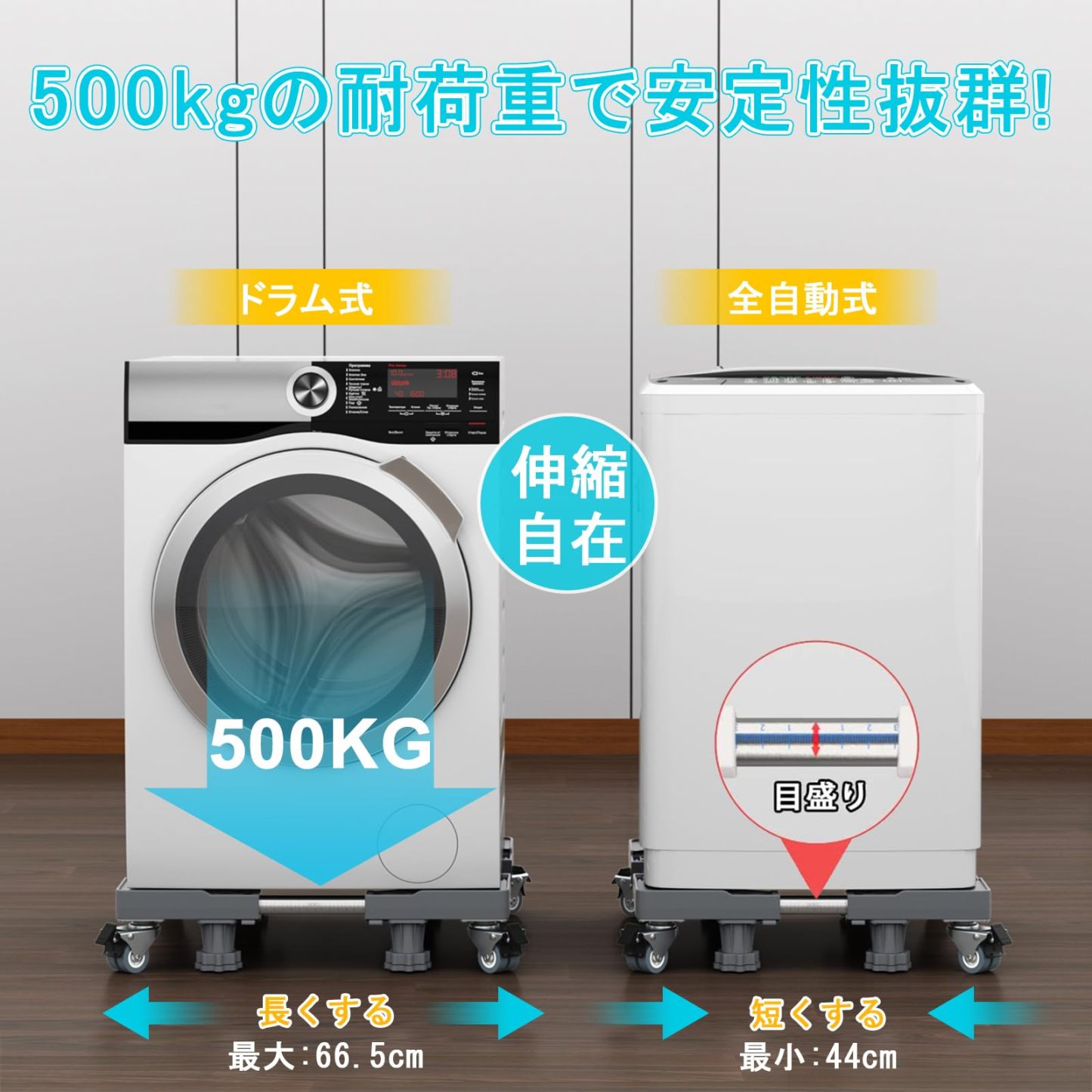 洗濯機 台 DEWEL 冷蔵庫 台 かさ上げ台 グレーのデザイン 高度調節 洗濯機パン 排水パン ノイズリダクションブラケット 目盛り付き 耐荷重:500kg 伸縮式・サイズ調整可能 幅/奥行:44cm~66.5cm 振動異音軽減 ドラム式・全自動洗濯機対応