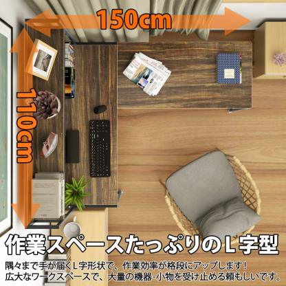DEWEL パソコンデスク l字デスク 幅150cm 収納ラック付き 左右入替可能 モニターアーム対応 総耐荷重95kg テレワーク用 オフィスデスク PC デスク ゲーミングデスク 木製 事務机 足元フリー設計 グラつき防止 木目柄 幅150×幅110×奥行50×高さ145cm