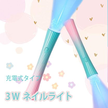 ネイルライト ネイルドライヤー ハンディライト UVライト 3W 1LEDs 充電式 LEDネイルドライヤー 持ち運びやすい ジェルネイル LEDライト 硬化ライト タイマー設定可能 ジェルネイル用 レジン用 レジンクラフト用 2階段タイマー機能 タイマー ホワイト 日本語説明書付き