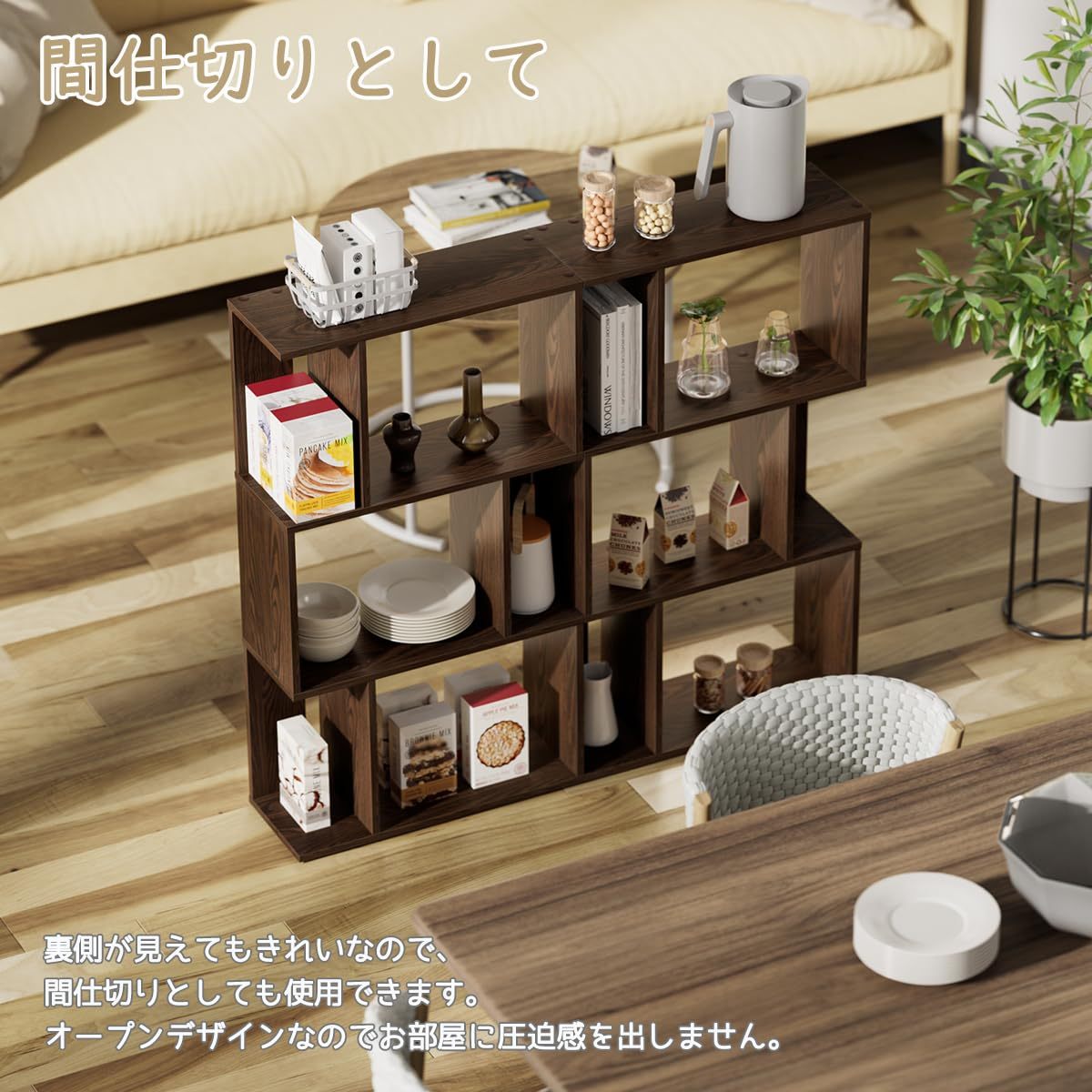 DEWEL ディスプレイラック オープンラック 飾り棚 収納棚 本棚 S字型 3段 縦置き 横置き 間仕切り 幅59.5×奥行23×高さ107.5cm ウォルナット