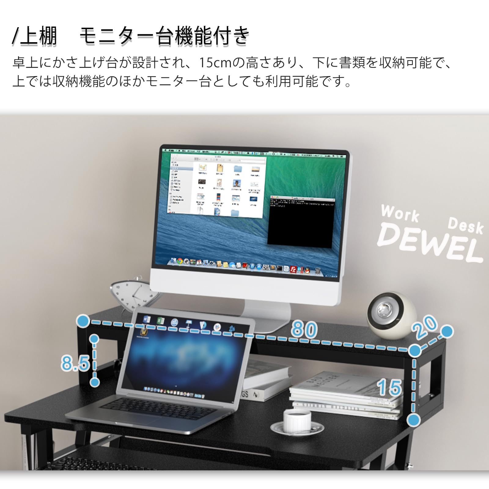 DEWEL パソコンデスク pcデスク 幅80cm モニター台付き キーボードテーブル付き キャスター付き シンプルデスク 収納棚付き 在宅勤務 組立簡単 学習デスク ワークデスク オフィスデスク 勉強机 木目柄 おしゃれ 幅80cm×奥行50cm×高さ90cm ブラック