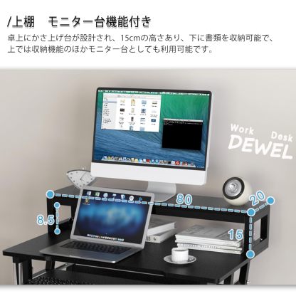 DEWEL パソコンデスク pcデスク 幅80cm モニター台付き キーボードテーブル付き キャスター付き シンプルデスク 収納棚付き 在宅勤務 組立簡単 学習デスク ワークデスク オフィスデスク 勉強机 木目柄 おしゃれ 幅80cm×奥行50cm×高さ90cm ブラック