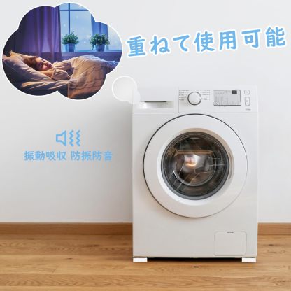 DEWEL 洗濯機 防振ゴム 振動吸収 揺れ防止 ホワイト 4枚入り 防振防音 防振マット 滑り止め 振動軽減 天然ゴム