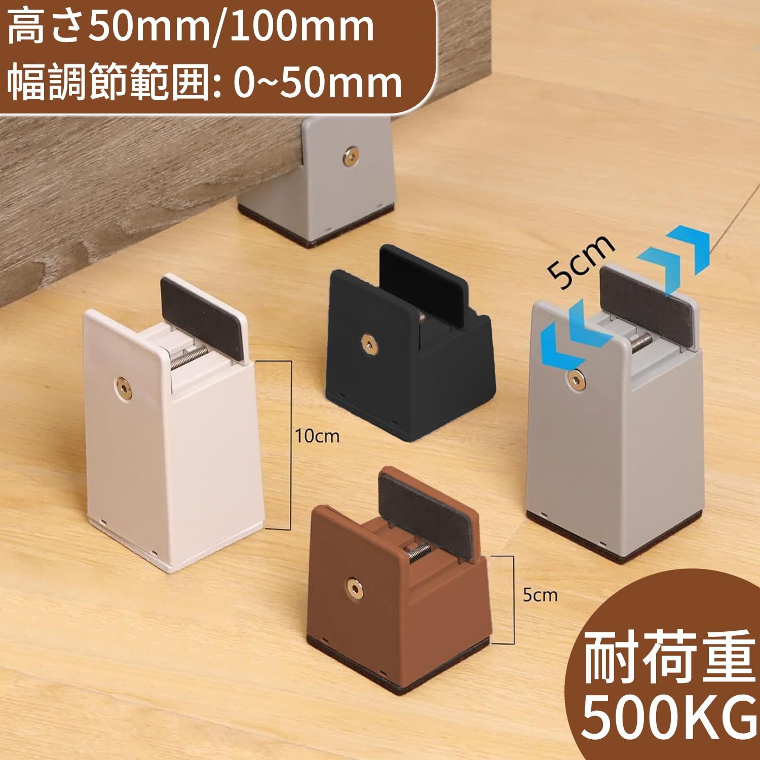 DEWEL こたつあし 継ぎ足し テーブル 脚 高さを上げる 4個セット 継ぎ足 机 高さ調整 0mm~50mm幅調節 机 たかさ調節 高さ5cm/10cm テーブル脚台