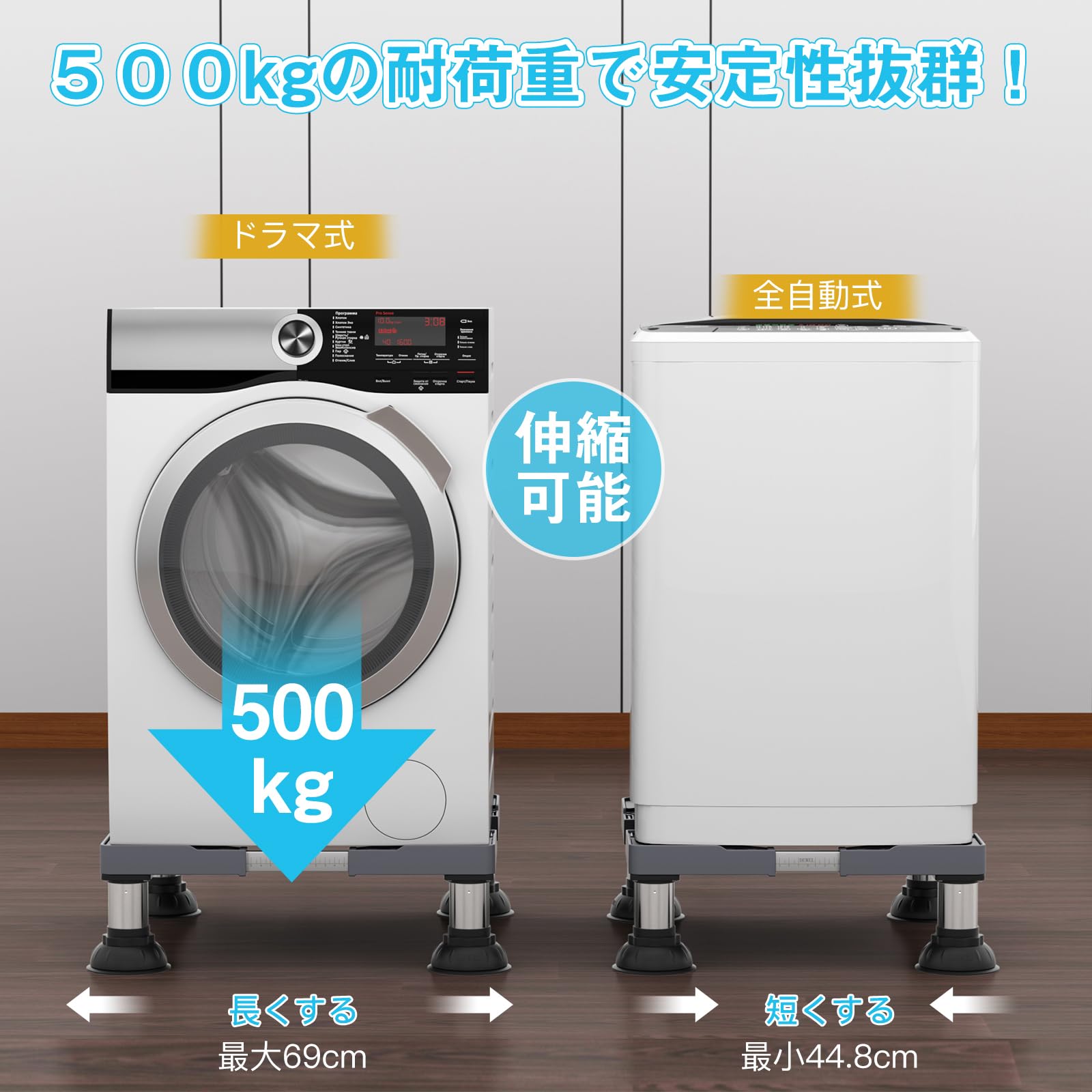 洗濯機 台 冷蔵庫置き 台 15-17CM高度調節 DEWEL 増大増高ジャッキ付き 大吸盤 耐荷重約500kg かさ上げ台 高さ調節 伸縮式 幅/奥行44.5~70cm 減音防振 安定性が高い ステインレス製 防振パッド付き