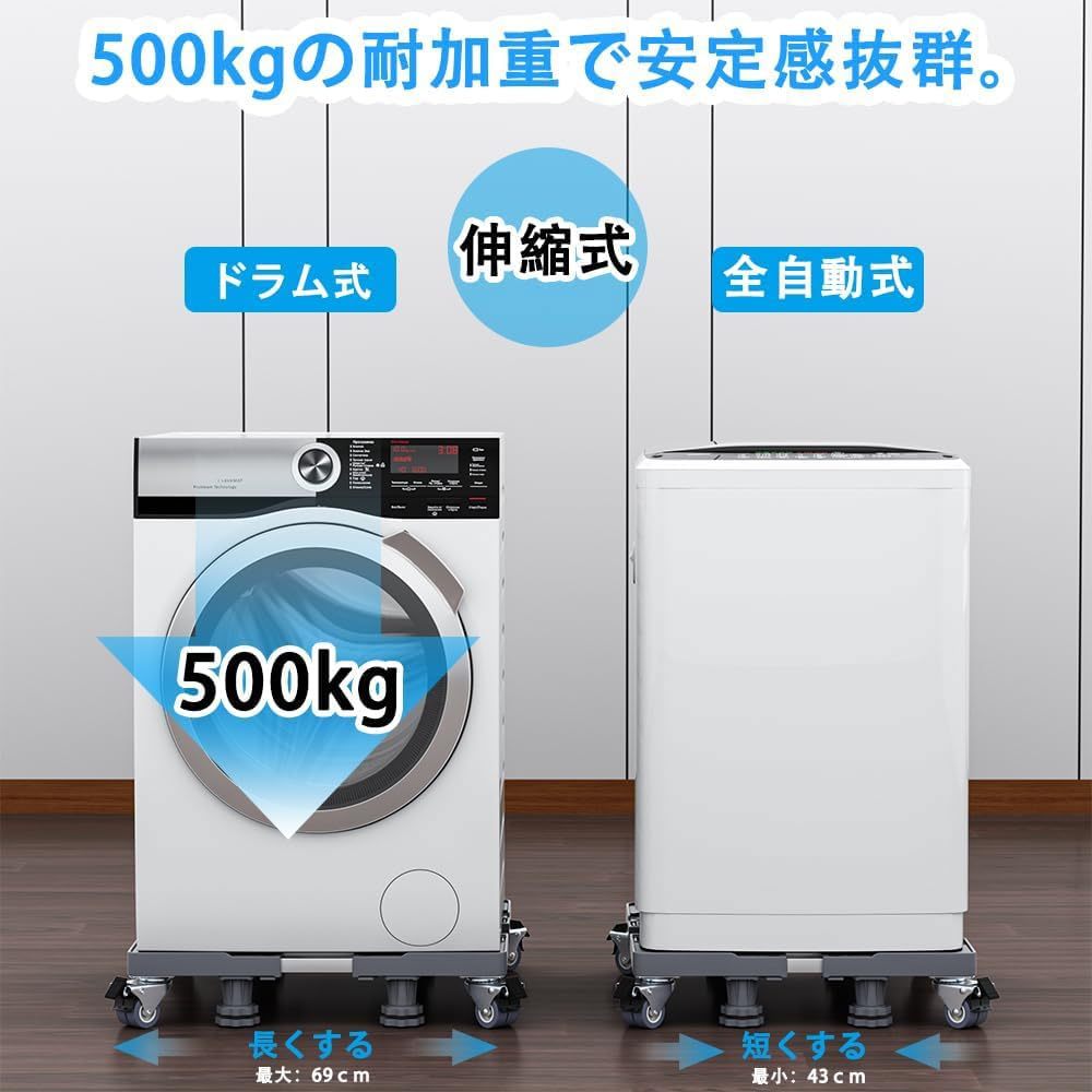 DEWEL 洗濯機 台 かさ上げ台 冷蔵庫 台 キャスター付き 目盛り付き 洗濯機パン 排水パン 幅/奥行き:48～66cm 耐荷重:500kg 8輪4足 サイズ調整可能 伸縮式 ドラム式 全自動対応 振動異音防止 