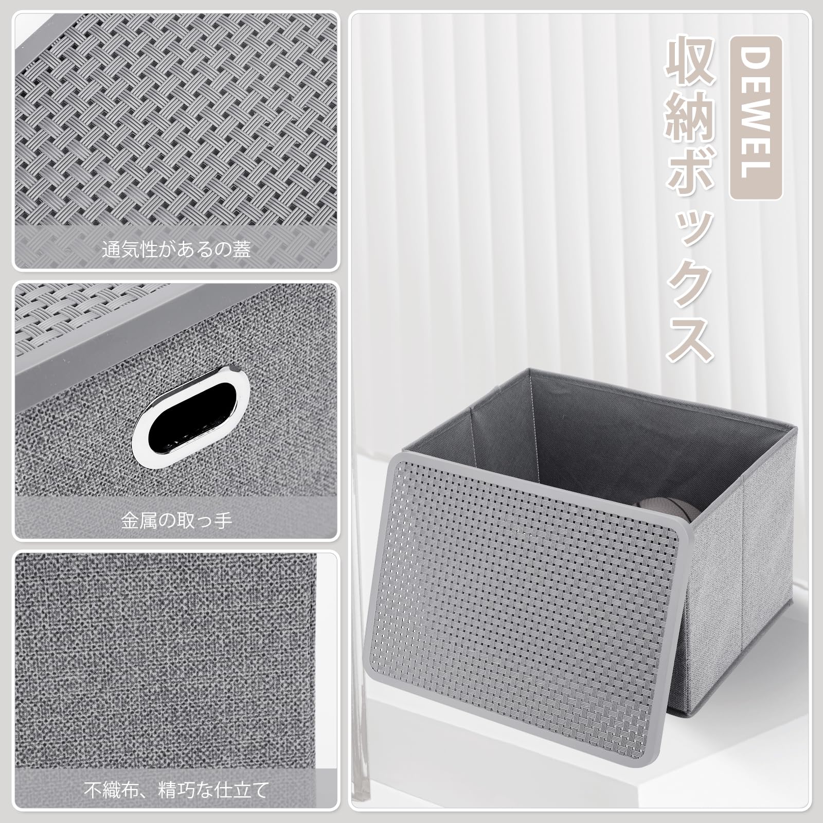 DEWEL 収納ボックス 折りたたみ式 3枚組 収納ケース 不織布 防塵 大容量 多機能 おもちゃ収納 小物入れ 上に蓋付き グレー