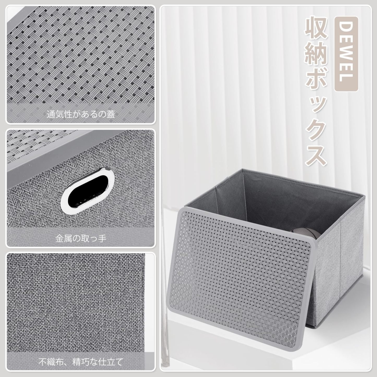 DEWEL 収納ボックス 折りたたみ式 3枚組 収納ケース 不織布 防塵 大容量 多機能 おもちゃ収納 小物入れ 上に蓋付き グレー