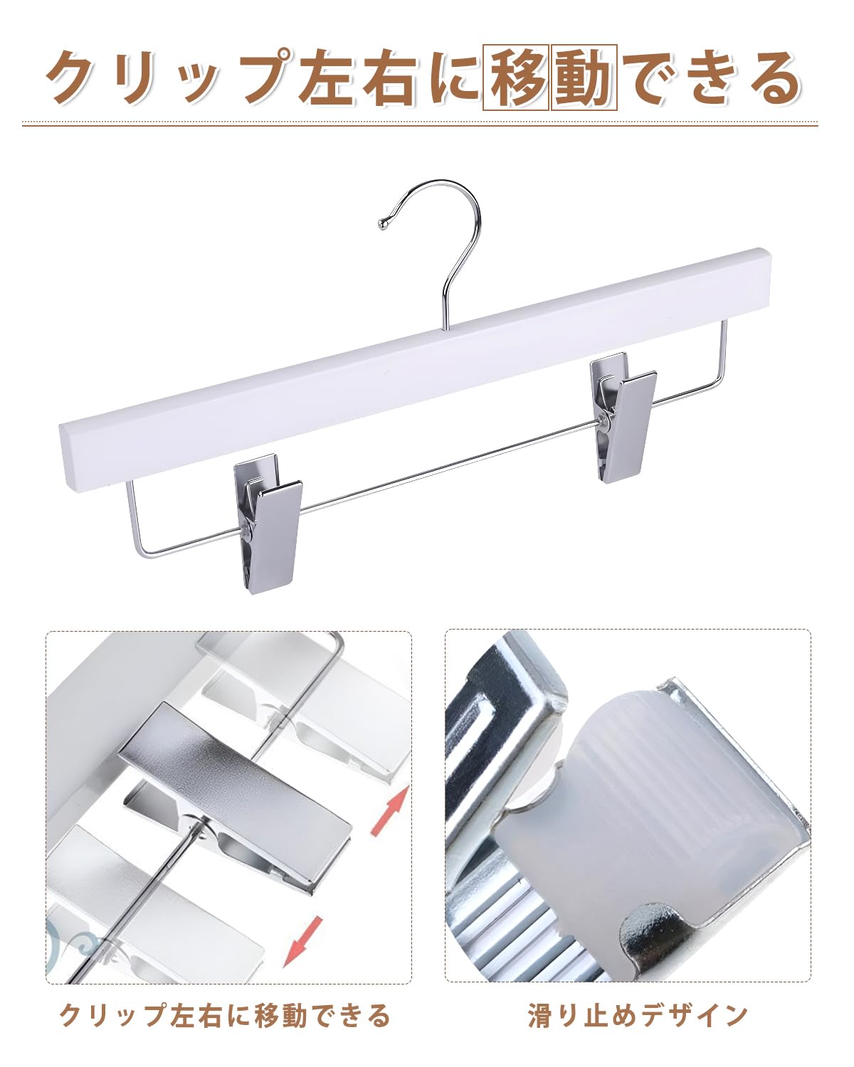 DEWEL ハンガー 樟ハンガー クリップ付き 跡ない スラックス パンツ スカート ズボン用 白い 天然 防虫 カビ防止 臭気止め 収納 家庭用 接待室 来客室 ホテル タンス 金属 5本組セット