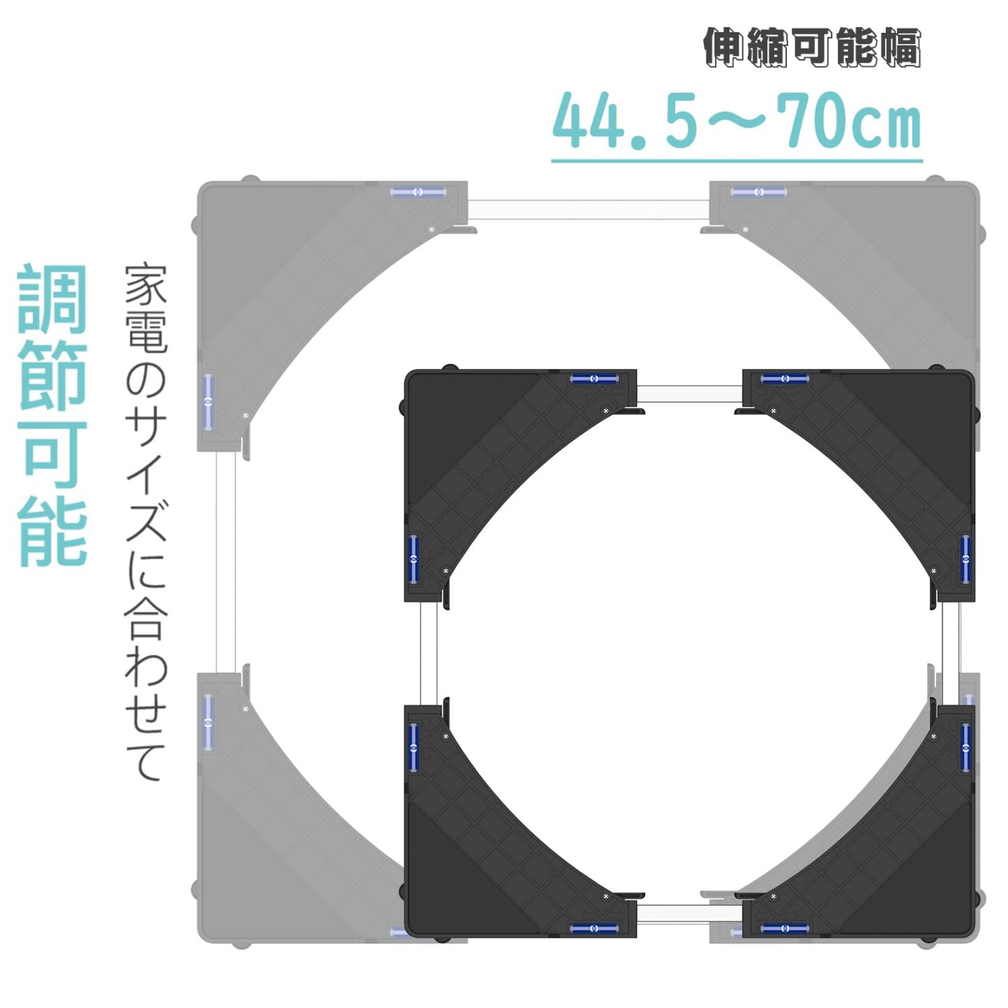 かさ上げ台 洗濯機台 冷蔵庫 置き台 幅/奥行44.5～70cm 昇降可能 18~21cm高度調節 防振パッド付き ステインレス製ジャッキ付き 目盛り 組み立て簡単 ブラック