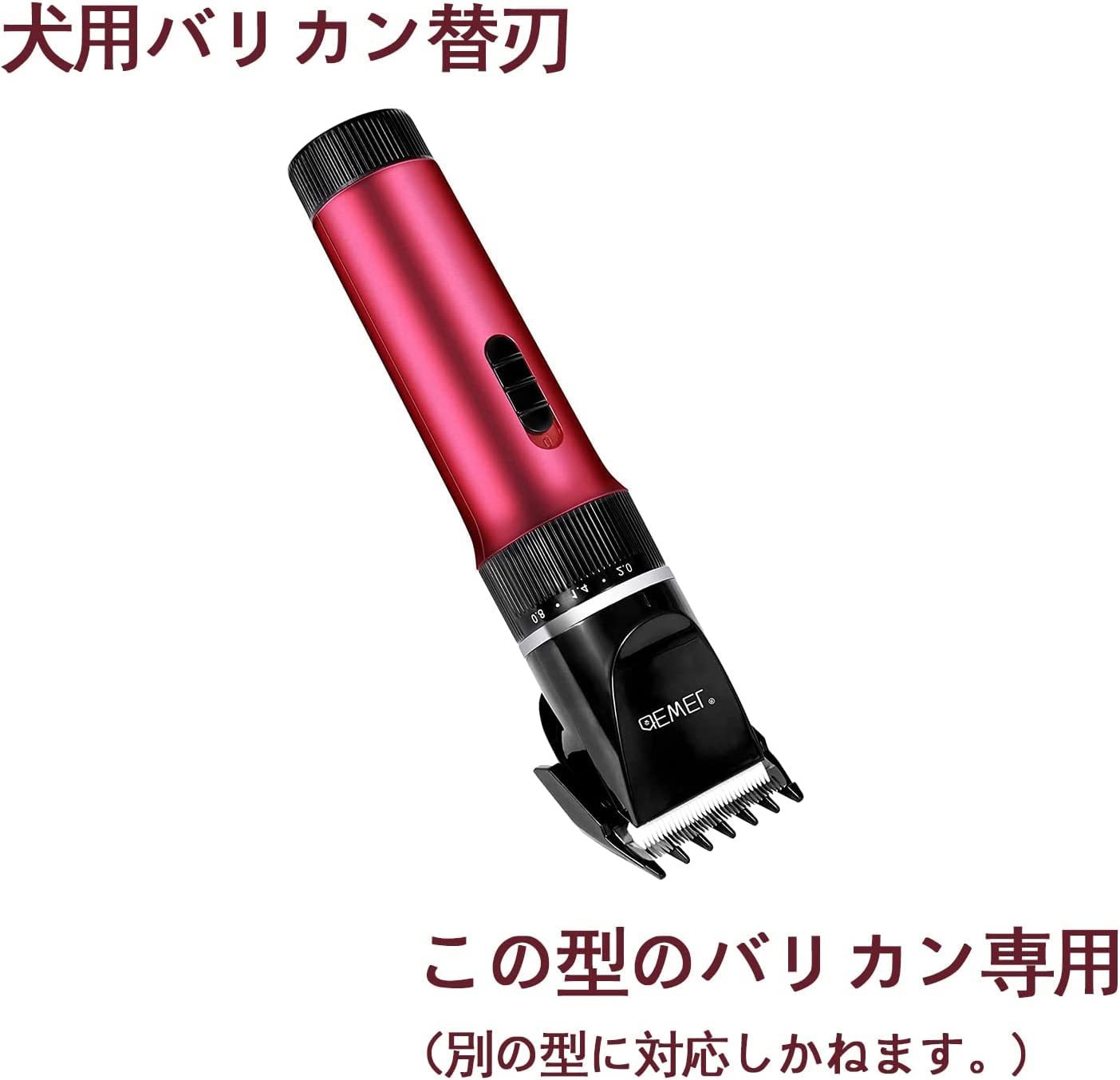 DEWEL ペットバリカン用替刃 洗える 全身カット用