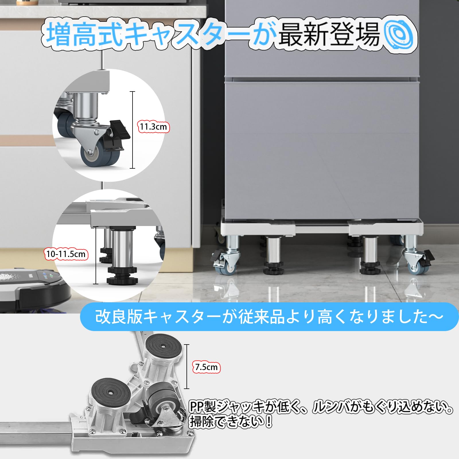 洗濯機 台 キャスター かさ上げ台 増高キャスター 8輪4足 洗濯機 冷蔵庫 置き台 奥行/幅:53.5～71cm 高度調節14.3∼14.5cm 頑丈 ジャッキ付き 冷蔵庫 台 異音振動軽減 防振パッド