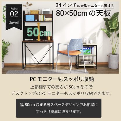 パソコンデスク ハイタイプ DEWEL 幅80cm ラック付きデスク テレワーク用 木製 勉強デスク PCデスク デスク 収納ラック付き ワークデスク 机 メラミン加工 省スペース アジャスター付き 学習机 作業机 シンプル 80X50X155cm