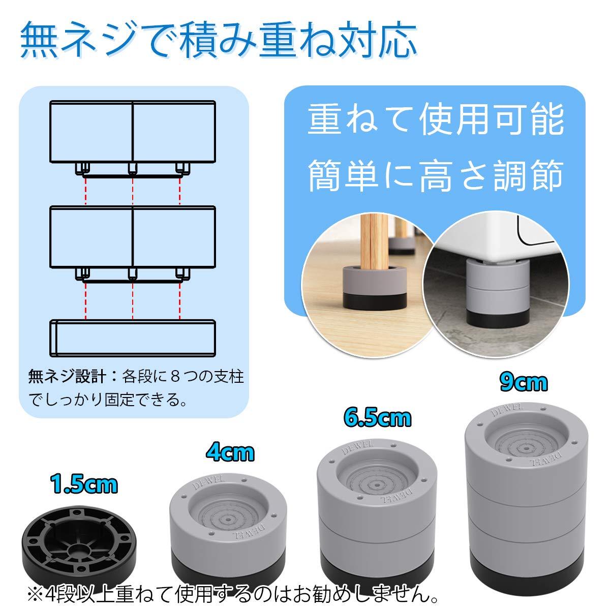 洗濯用防振ゴム DEWEL 防振かさ上げ台 9cm 高さ調整 4点セット底上げ 継ぎ脚 置き台 足パッド 重ねて使用可能 冷蔵庫 ソファー テーブル こたつ ベッドの高さあげ