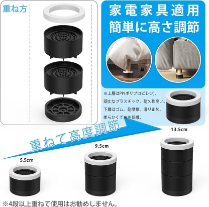 DEWEL 洗濯機かさ上げ台 高さ調節 継ぎ足 二層4個入り 防振ゴム 大型家電家具対応 振動騒音軽減 滑り止め 床に傷防止 かさあげ こたつ テーブル