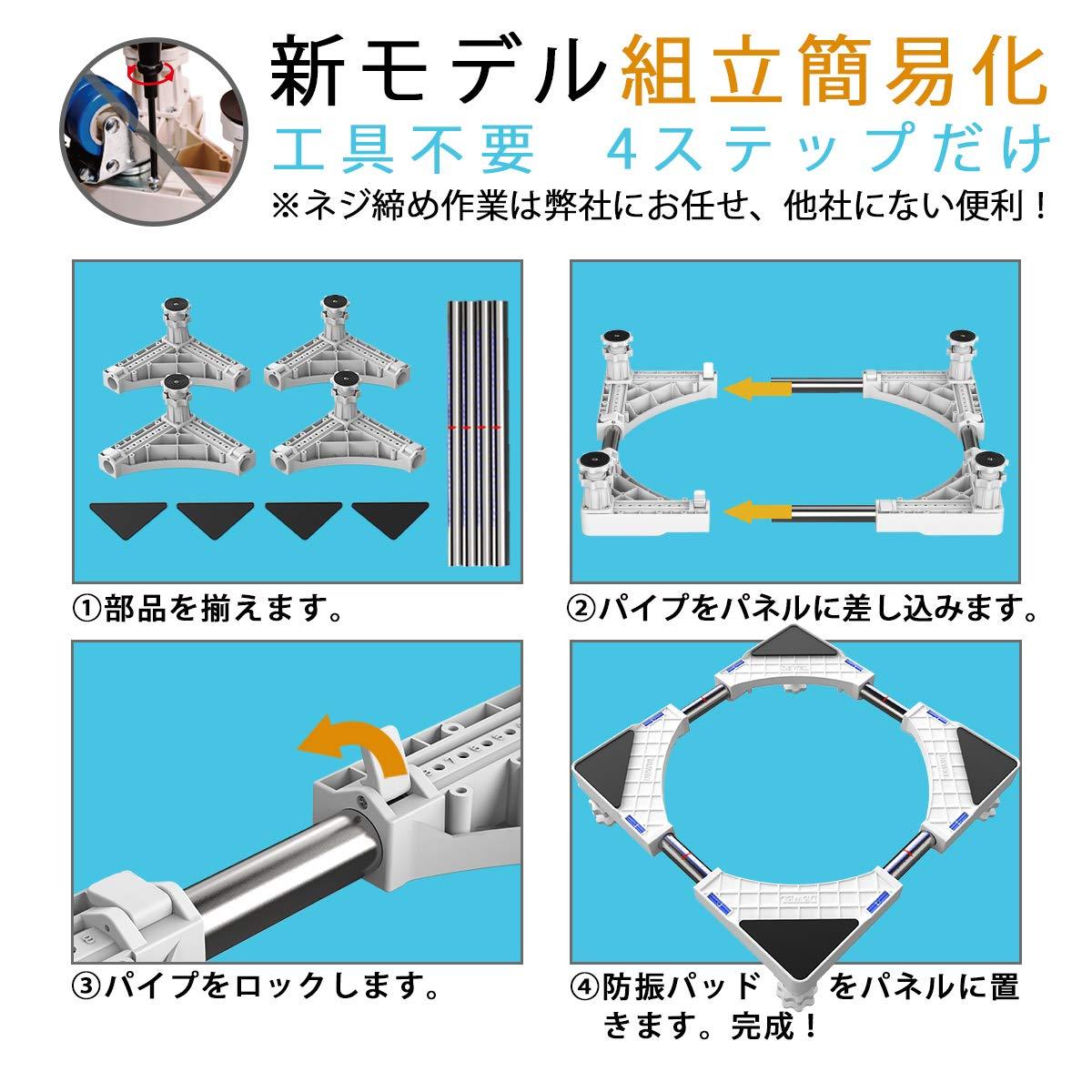 洗濯機 台 DEWEL 冷蔵庫置き台 耐荷重約300kg かさ上げ 高さ調節 伸縮式 幅/奥行44.8～69cm 減音防振 調節簡単 昇降可能 4足 ステインレス製 ジャッキ付き 防振パッド付き