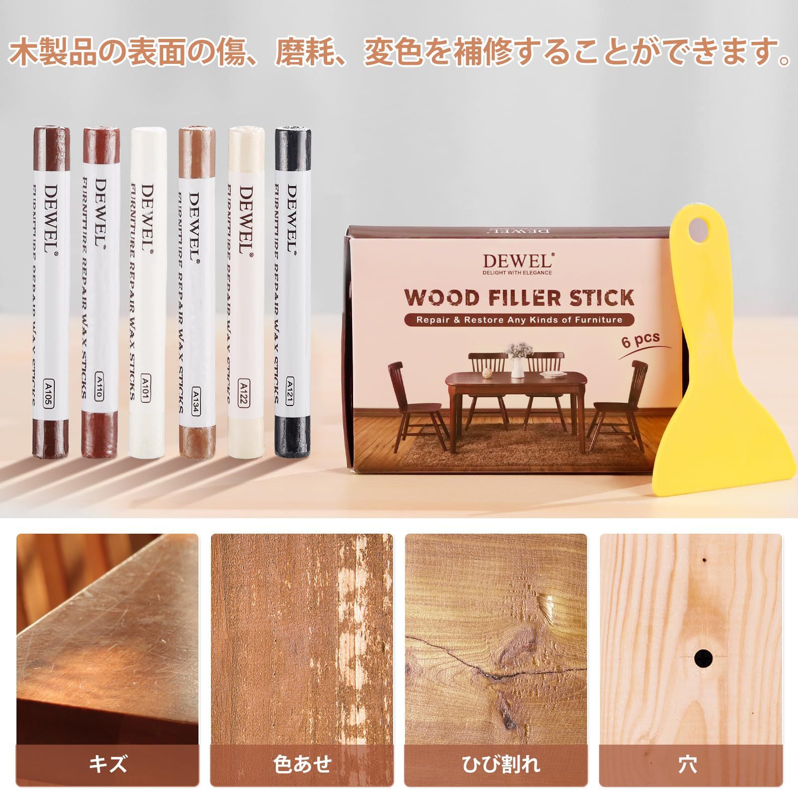 DEWEL フローリング 補修 傷 補修棒 ネジ穴 補修 家具補修クレヨン 家具補修クレヨン 6色入り 傷消し 傷隠し 家具 床 机 補修 剥がれ補修 木製品キズ補修セット 木製家具補修