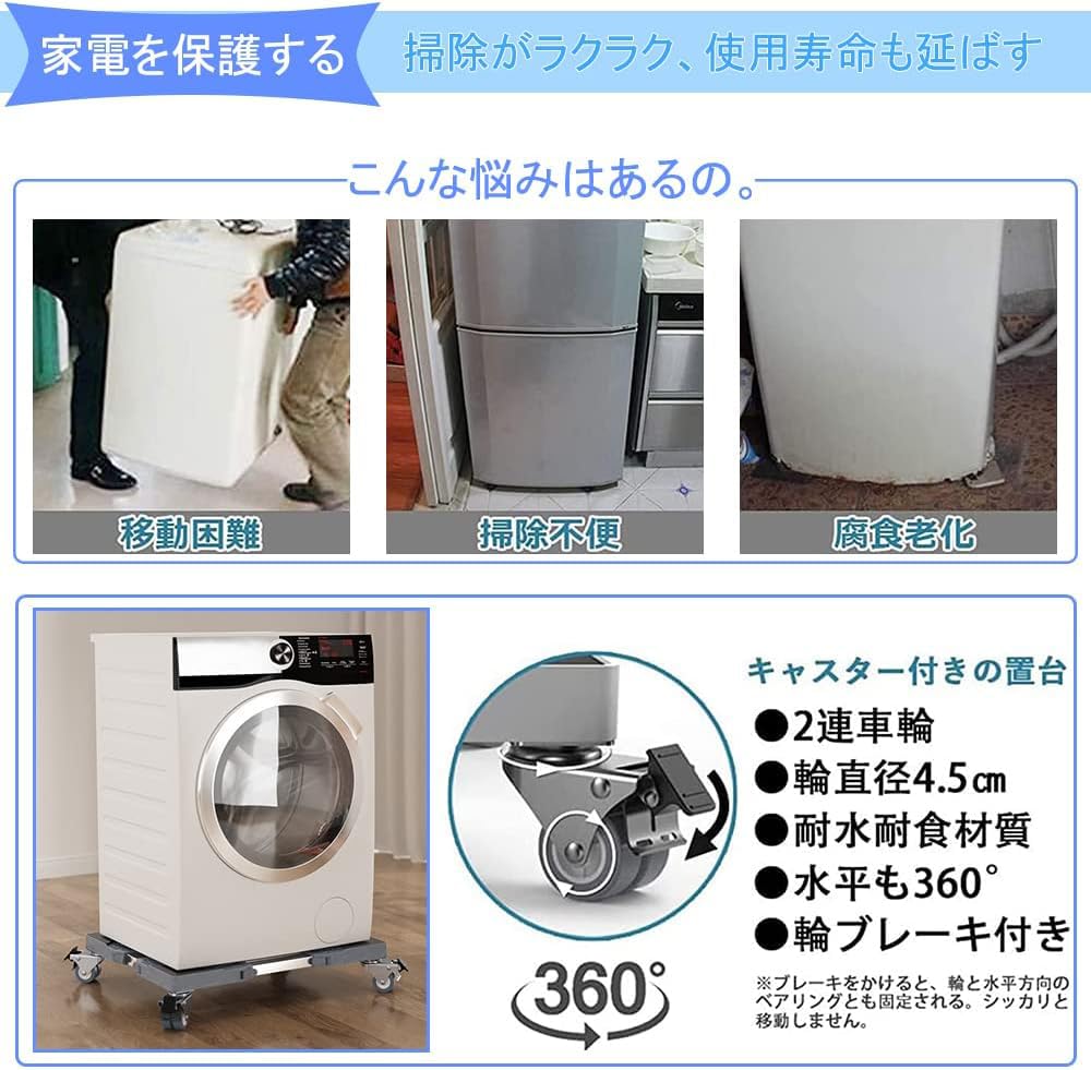 洗濯機 台 DEWEL キャスター付き 置き台 冷蔵庫 台 伸縮式 奥行/幅:39～64cm ジャッキ付き 360度回転 耐荷重:400kg 防振 異音振動軽減 移動ラクラク 日本語取扱説明書付き 3年保証 新版/ネジ作業弊社お任せ