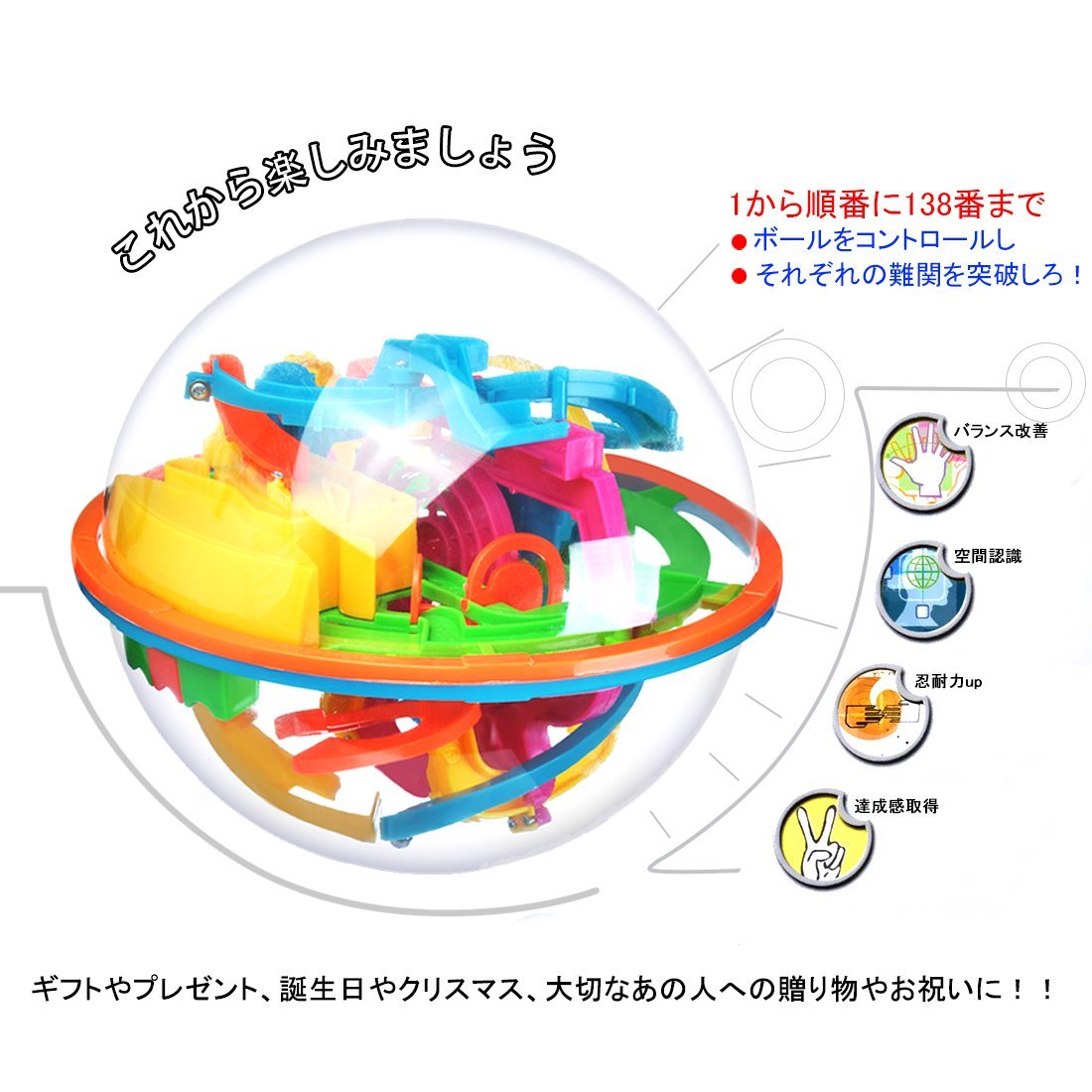 DEWEL 3Ｄ立体玩具　 ボール　プレゼント迷宮おもちゃ 迷路遊び 子供用　138関　おもちゃ 空間認識 ゲーム バランスゲーム おもちゃ