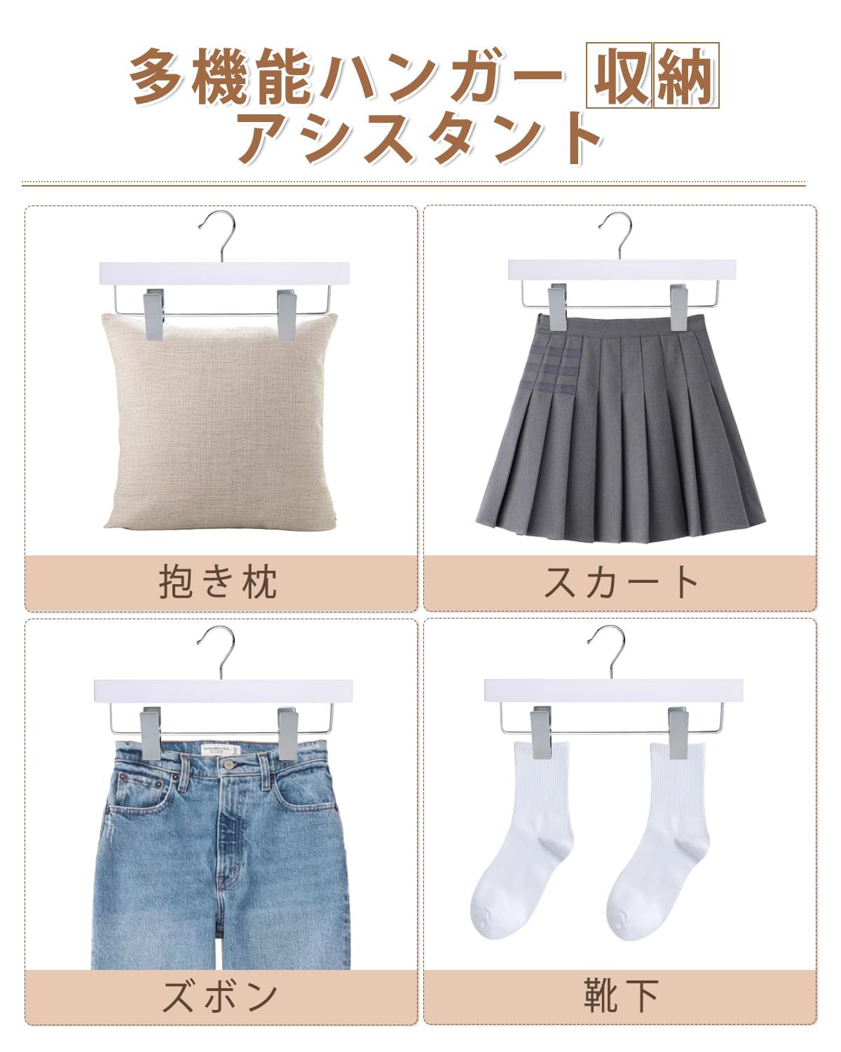 DEWEL ハンガー 樟ハンガー クリップ付き 跡ない スラックス パンツ スカート ズボン用 白い 天然 防虫 カビ防止 臭気止め 収納 家庭用 接待室 来客室 ホテル タンス 金属 5本組セット