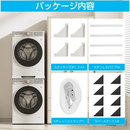 洗濯機乾燥機スタッキングキット 調節可能なフレーム範囲45~65cm 洗濯機と乾燥機用のユニバーサルスタッキングキット 積み重ね可能 ラチェットストラップ付き [並行輸入品]