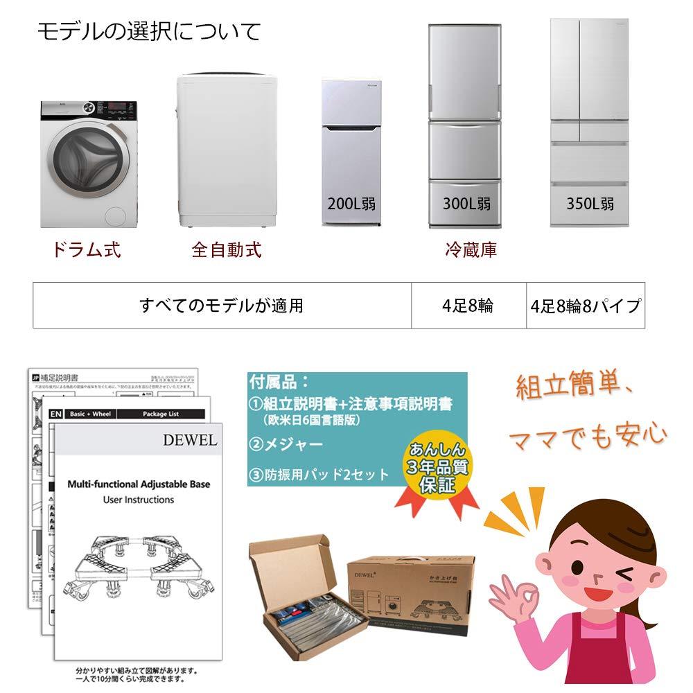 洗濯機 台 DEWEL 冷蔵庫置き台 耐荷重約300kg かさ上げ 高さ調節 伸縮式 幅/奥行44.8～69cm 減音防振 調節簡単 昇降可能 4足 ステインレス製 ジャッキ付き 防振パッド付き