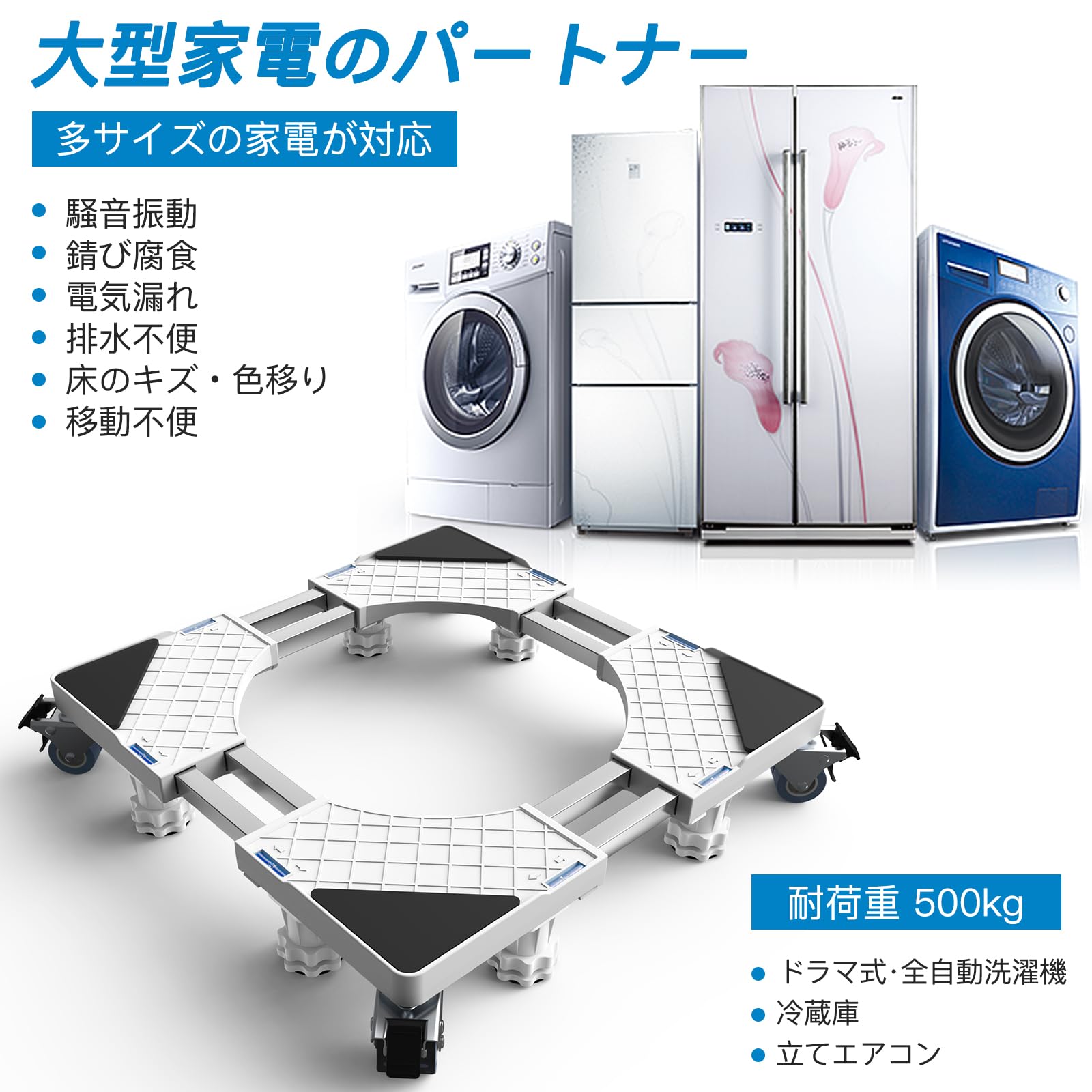 洗濯機 台 DEWEL 冷蔵庫 台 かさ上げ台 360度回転 キャスター付き 目盛り付き 洗濯機パン 排水パン 8輪8足 サイズ調整可能 幅/奥行き:48～65cm 耐荷重:500kg 伸縮式 ドラム式 全自動対応 3重振動異音防止