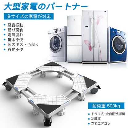 洗濯機 台 DEWEL 冷蔵庫 台 かさ上げ台 360度回転 キャスター付き 目盛り付き 洗濯機パン 排水パン 8輪8足 サイズ調整可能 幅/奥行き:48～65cm 耐荷重:500kg 伸縮式 ドラム式 全自動対応 3重振動異音防止