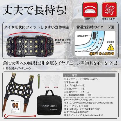 DEWEL タイヤチェーン 非金属 軽自動車 スノーチェーン 緊急滑り止め 簡単装着 ジャッキアップ不要 車両移動不要 ゴムバンド不要 低振動 低騒音 サイズ調節可能 165~245mmタイヤ対応 冬季 雪道･凍結･砂道･泥道 緊急脱出用 雪对策 6本入（黒）