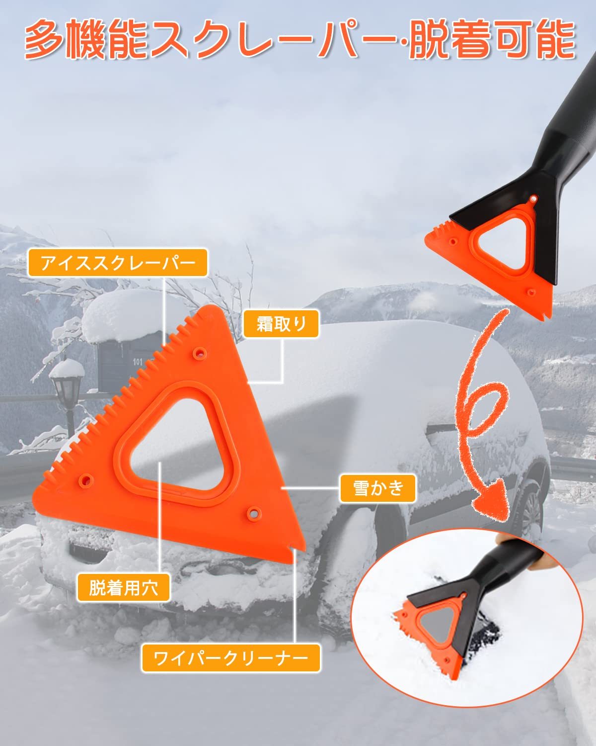 スノーブラシ 車 除雪ブラシ 雪かき 85-105cm 伸縮式 3 in 1 多機能 車用スノーブラシ アイススクレーパ付き 3段階調整可能 180°回転 自動車 トラック SUVに対応 雪対策 収納袋付