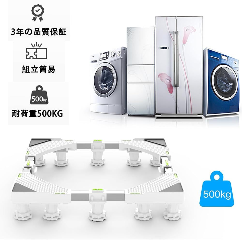 DEWEL 洗濯機 台 12足 排水パン 4中央足 奥行/幅:47～70cm 耐荷重:500㎏ かさ上げ台 洗濯機パン 冷蔵庫 台 伸縮式 振動異音軽減 ドラム式・全自動洗濯機対応