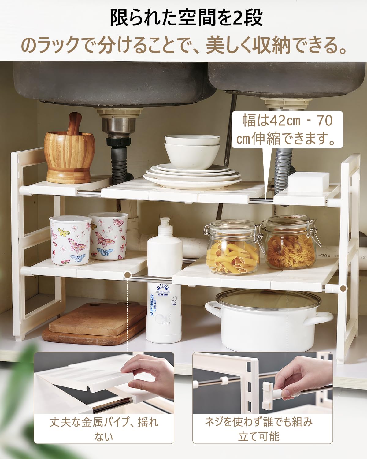シンク下収納 伸縮2段ラック DEWEL キッチンラック 押入れ整理棚 マルチ伸縮棚 台所収納 流し台下 排水トラップを避けて 伸縮式 自由調節 簡単組立 4つのs型フック付き