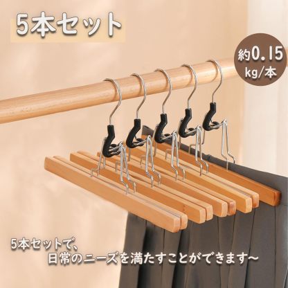 DEWEL ハンガー 木製 ズボンハンガー スカートハンガー 5本セット クリップハンガー ズボン用 跡がつかない 360度回転 滑らない 強力 hanger 天然木製 幅30CM 木の色
