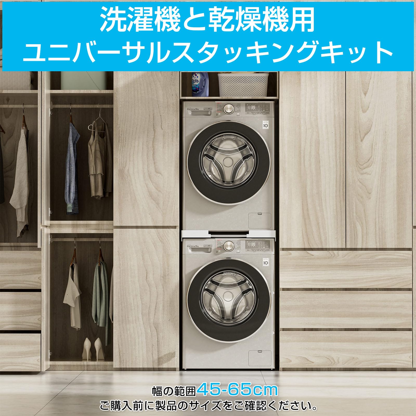 洗濯機乾燥機スタッキングキット 調節可能なフレーム範囲45~65cm 洗濯機と乾燥機用のユニバーサルスタッキングキット 積み重ね可能 ラチェットストラップ付き [並行輸入品]