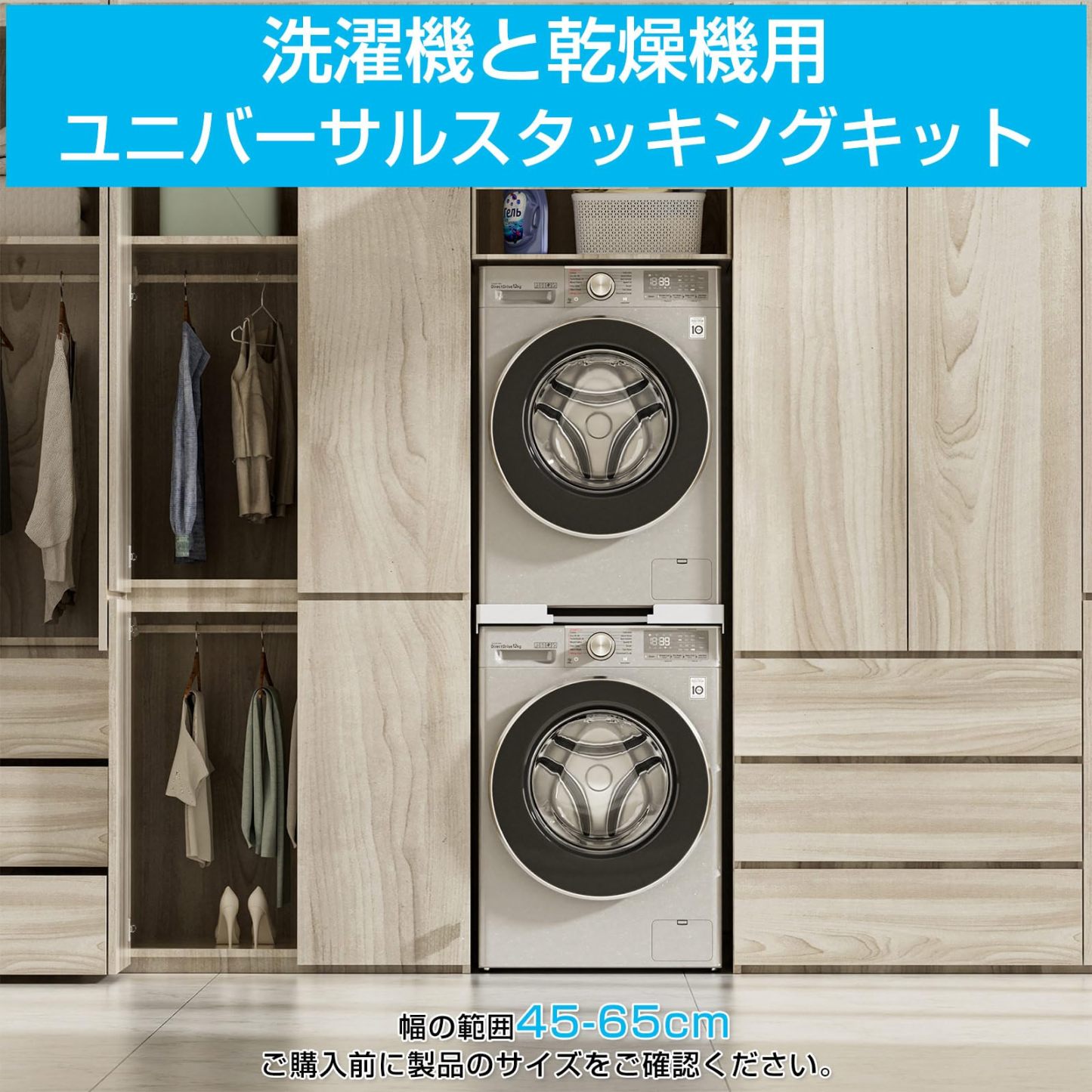 洗濯機乾燥機スタッキングキット 調節可能なフレーム範囲45~65cm 洗濯機と乾燥機用のユニバーサルスタッキングキット 積み重ね可能 ラチェットストラップ付き [並行輸入品]