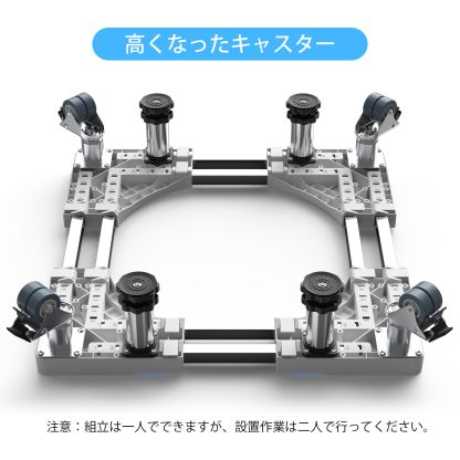 洗濯機 台 キャスター かさ上げ台 増高キャスター 8輪4足 洗濯機 冷蔵庫 置き台 奥行/幅:53.5～71cm 高度調節14.3∼14.5cm 頑丈 ジャッキ付き 冷蔵庫 台 異音振動軽減 防振パッド