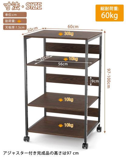 DEWEL プリンター台 キャスター付き 4段 幅60cm 奥行50cm 高さ97-100cm アジャスター付き プリンターワゴン プリンターラック 中棚調整可能 A3対応 耐荷重80kg 物置台 木製 袖机