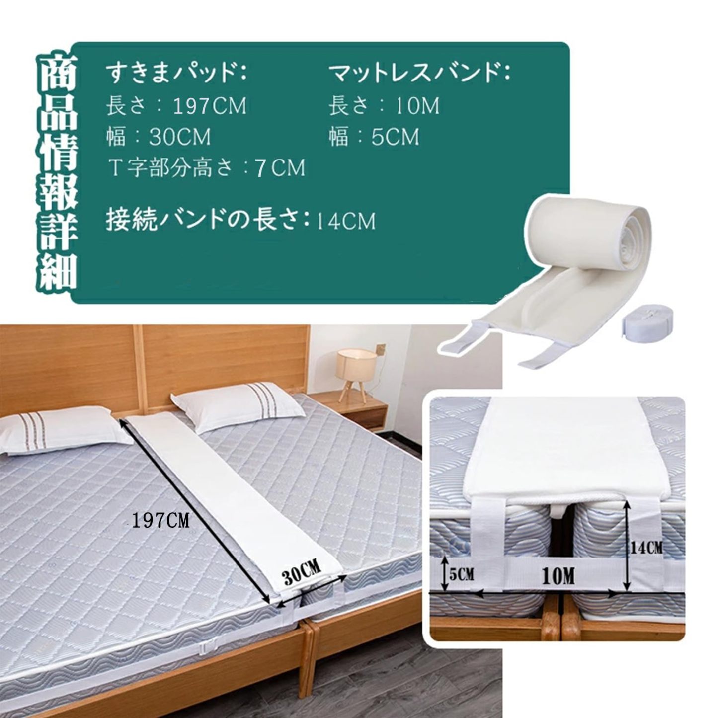 DEWEL すきまパッド マットレスバンド ベッド 固定ベルト 連結ベルト10m パッド幅30cm 隙間埋め マットレス用 すきまスペーサー すきま防止 ズレ防止 連結 隙間 バンド マットレス用隙間パッド ズレ防止 197*30*7cm ホワイト 日本語取付説明書付き