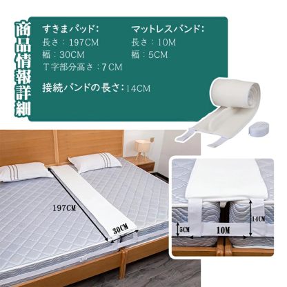 DEWEL すきまパッド マットレスバンド ベッド 固定ベルト 連結ベルト10m パッド幅30cm 隙間埋め マットレス用 すきまスペーサー すきま防止 ズレ防止 連結 隙間 バンド マットレス用隙間パッド ズレ防止 197*30*7cm ホワイト 日本語取付説明書付き