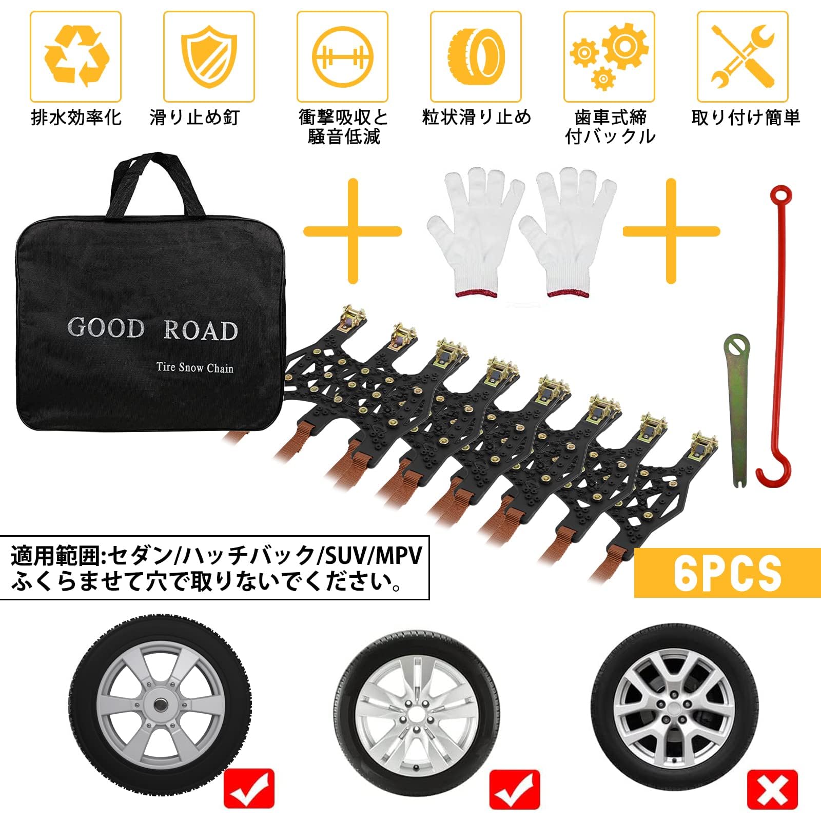 DEWEL タイヤチェーン 非金属 軽自動車 スノーチェーン 緊急滑り止め 簡単装着 ジャッキアップ不要 車両移動不要 ゴムバンド不要 低振動 低騒音 サイズ調節可能 165~245mmタイヤ対応 冬季 雪道･凍結･砂道･泥道 緊急脱出用 雪对策 6本入（黒）