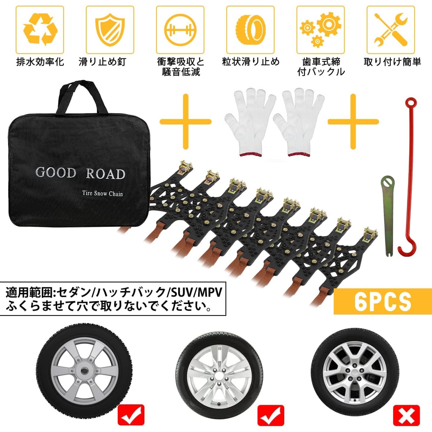 DEWEL タイヤチェーン 非金属 軽自動車 スノーチェーン 緊急滑り止め 簡単装着 ジャッキアップ不要 車両移動不要 ゴムバンド不要 低振動 低騒音 サイズ調節可能 165~245mmタイヤ対応 冬季 雪道･凍結･砂道･泥道 緊急脱出用 雪对策 6本入（黒）