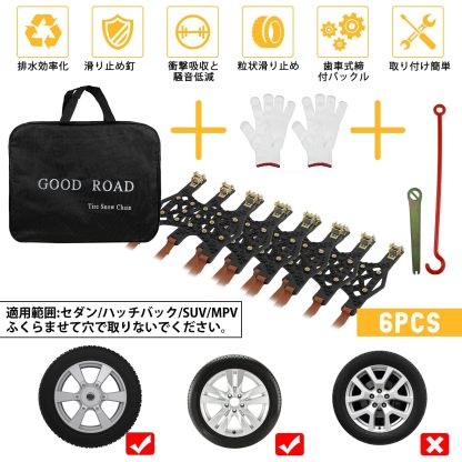 DEWEL タイヤチェーン 非金属 軽自動車 スノーチェーン 緊急滑り止め 簡単装着 ジャッキアップ不要 車両移動不要 ゴムバンド不要 低振動 低騒音 サイズ調節可能 165~245mmタイヤ対応 冬季 雪道･凍結･砂道･泥道 緊急脱出用 雪对策 6本入（黒）