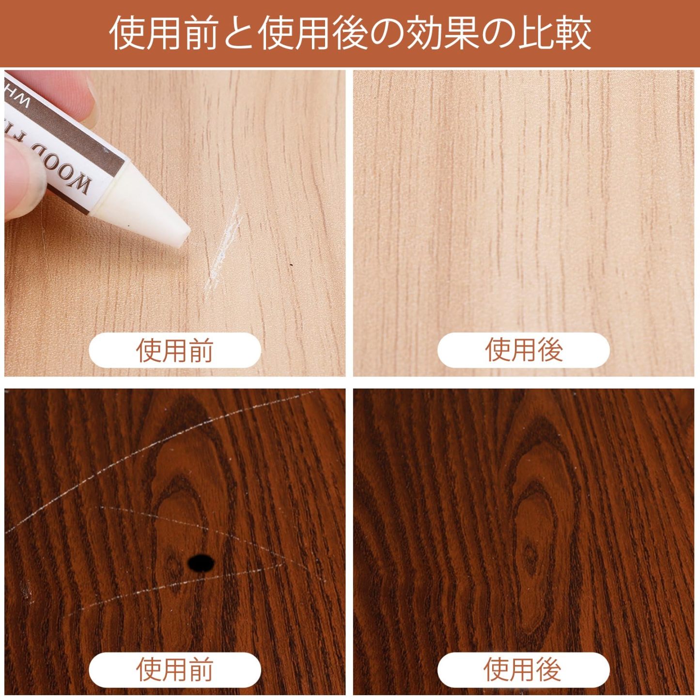 DEWEL 補修棒 家具補修クレヨン フローリング 補修 クレヨン 傷補修 ネジ穴補修 かくれん棒 キズ消し キズ補修棒 傷消し 傷隠し 家具 床/机補修 剥がれ補修 木製品キズ補修セット 木製家具補修 8色入り
