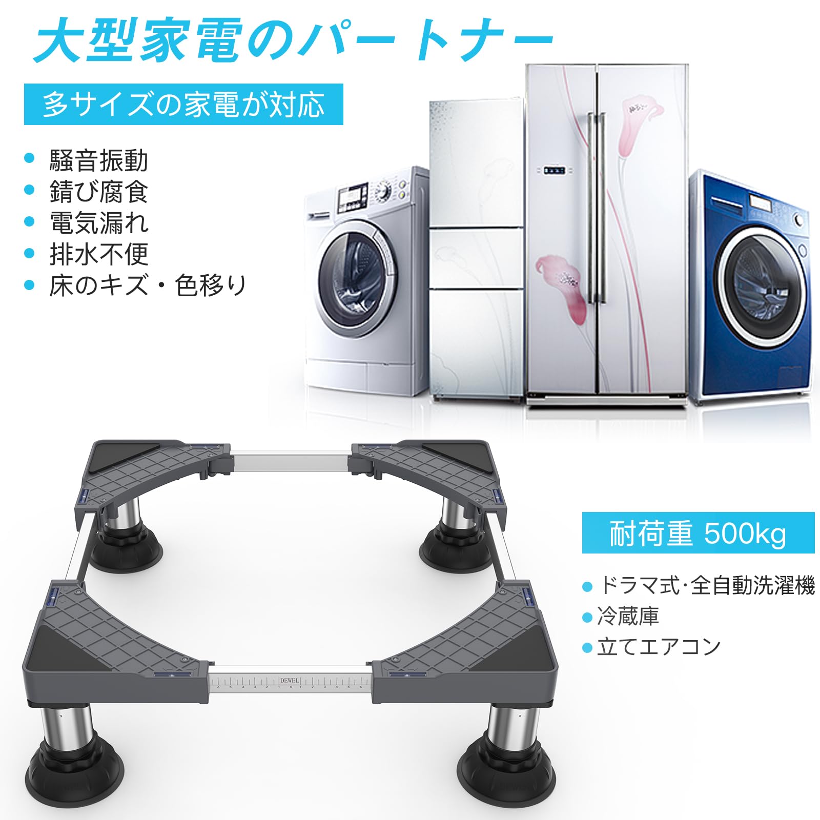 洗濯機 台 冷蔵庫置き 台 15-17CM高度調節 DEWEL 増大増高ジャッキ付き 大吸盤 耐荷重約500kg かさ上げ台 高さ調節 伸縮式 幅/奥行44.5~70cm 減音防振 安定性が高い ステインレス製 防振パッド付き