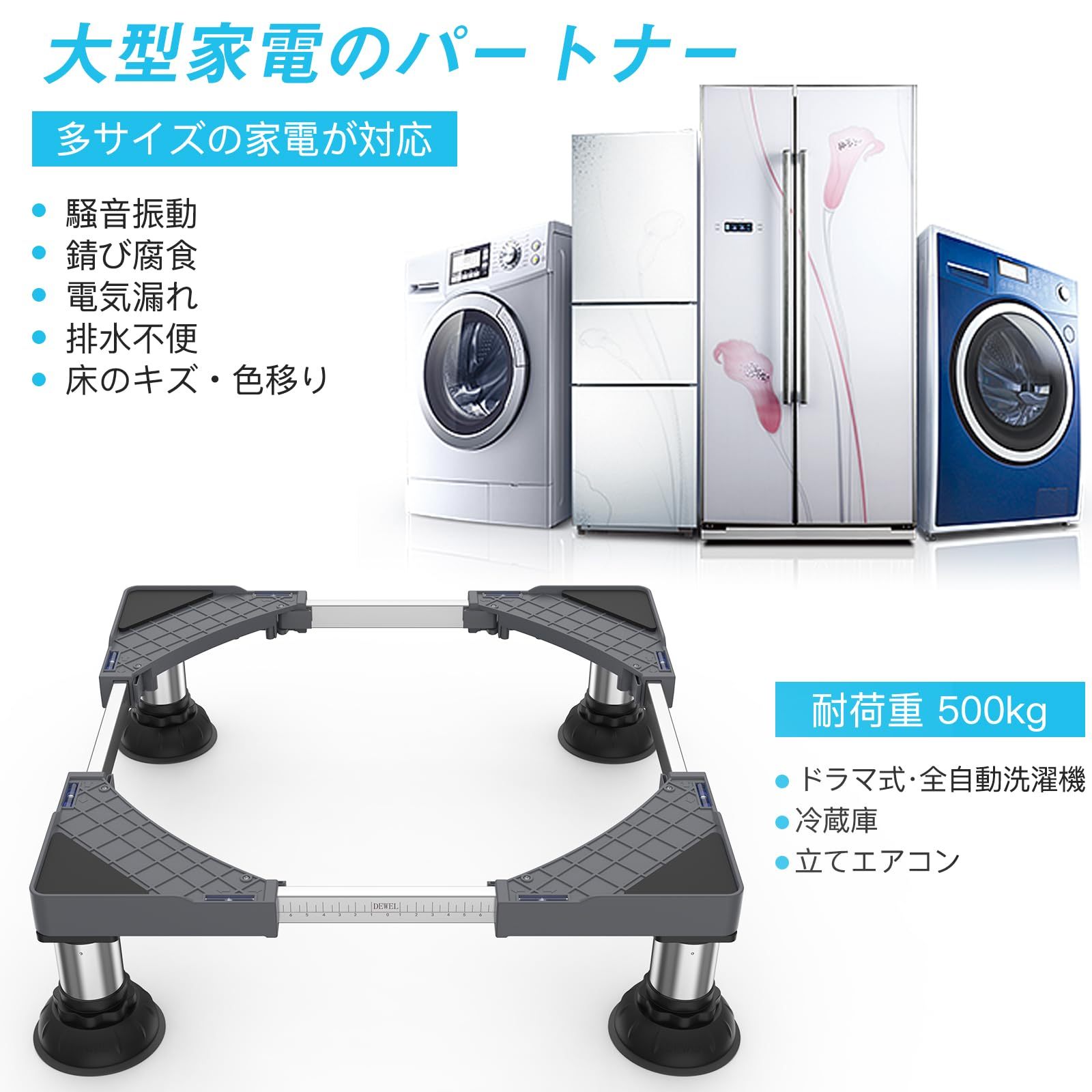 洗濯機 台 冷蔵庫置き 台 15-17CM高度調節 DEWEL 増大増高ジャッキ付き 大吸盤 耐荷重約500kg かさ上げ台 高さ調節 伸縮式 幅/奥行44.5~70cm 減音防振 安定性が高い ステインレス製 防振パッド付き