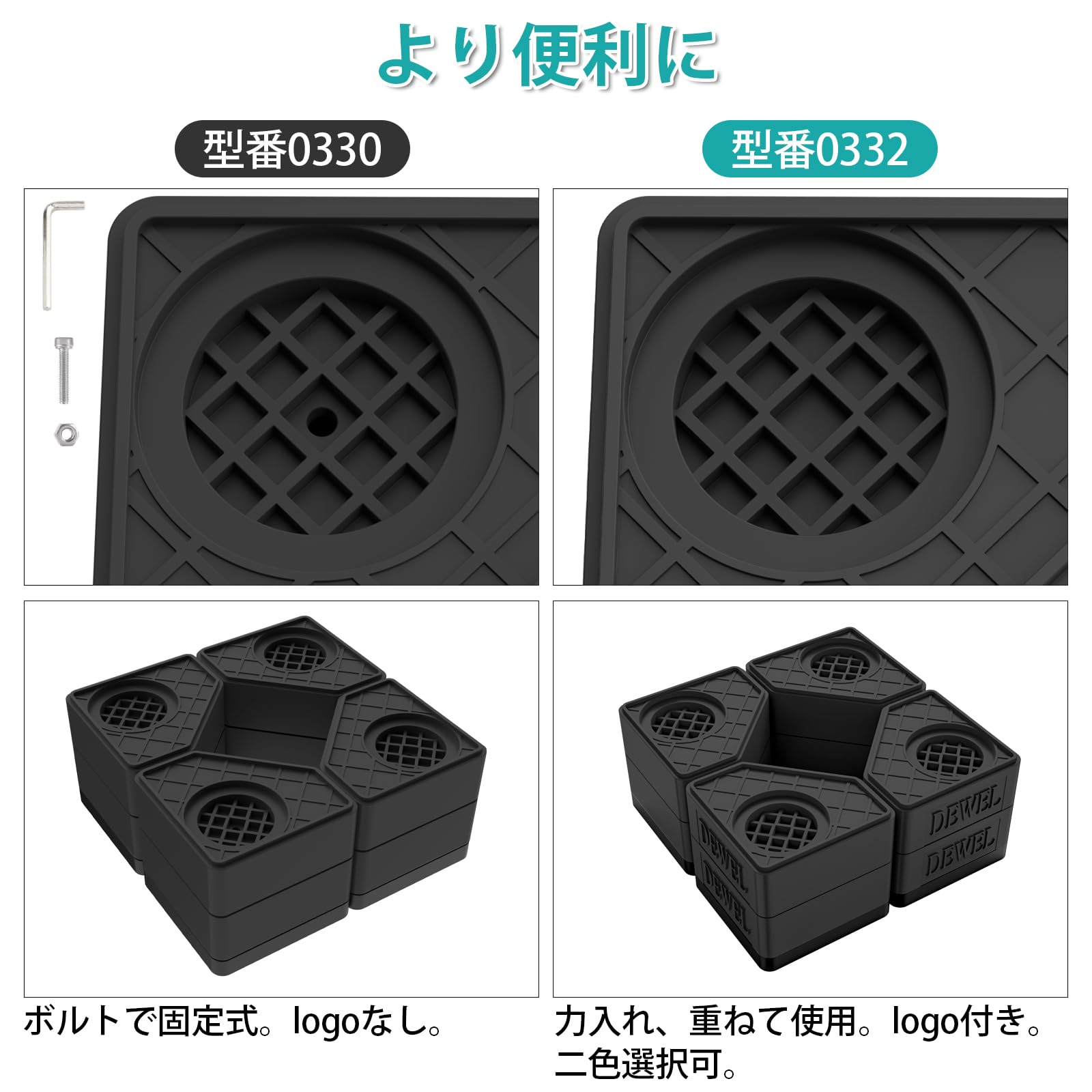 DEWEL かさ上げ台 防振ゴム 高さ調節 二層4個入り 耐荷重500kg 洗濯機置き台 大型家電対応 防振タイプ 振動騒音吸収 滑り止め 水たまり防止 安定性 耐久性 洗濯機 台 乾燥機 ソファー