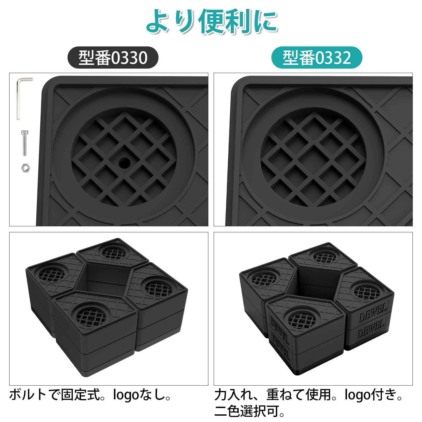 DEWEL かさ上げ台 防振ゴム 高さ調節 二層4個入り 耐荷重500kg 洗濯機置き台 大型家電対応 防振タイプ 振動騒音吸収 滑り止め 水たまり防止 安定性 耐久性 洗濯機 台 乾燥機 ソファー