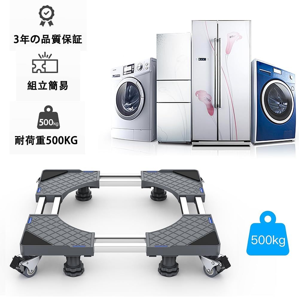 DEWEL 洗濯機 台 かさ上げ台 冷蔵庫 台 キャスター付き 目盛り付き 洗濯機パン 排水パン 幅/奥行き:48～66cm 耐荷重:500kg 8輪4足 サイズ調整可能 伸縮式 ドラム式 全自動対応 振動異音防止 
