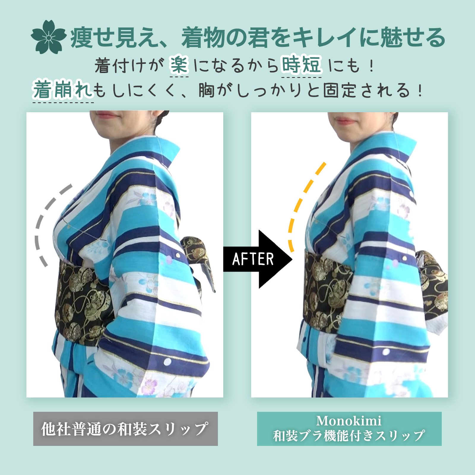 Monokimi 和装ブラ付きスリップ 【日本一級和裁士共同開発】春秋冬適用の厚み素材