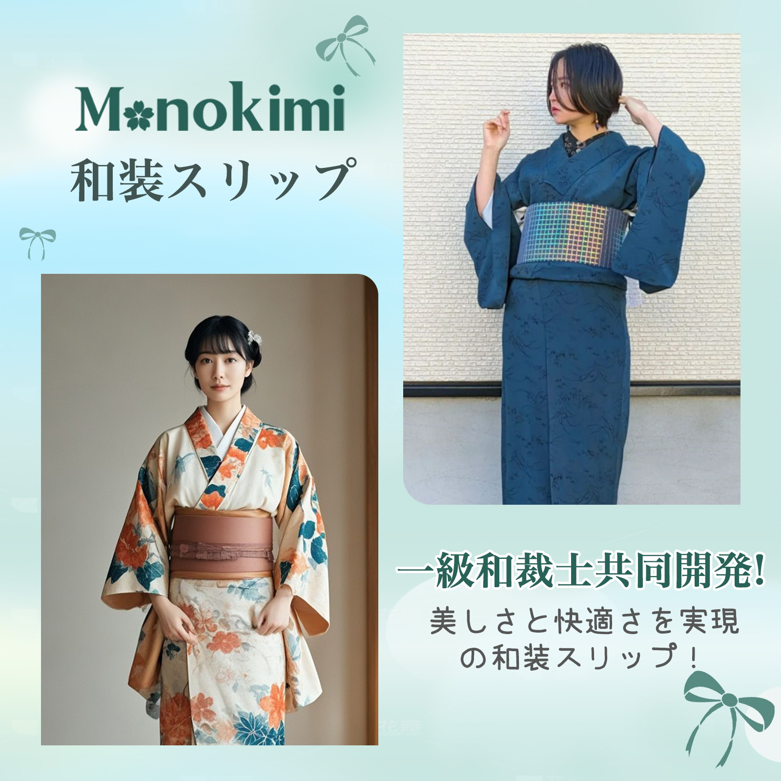 Monokimi 和装ブラ付きスリップ 【日本一級和裁士共同開発】春秋冬適用の厚み素材